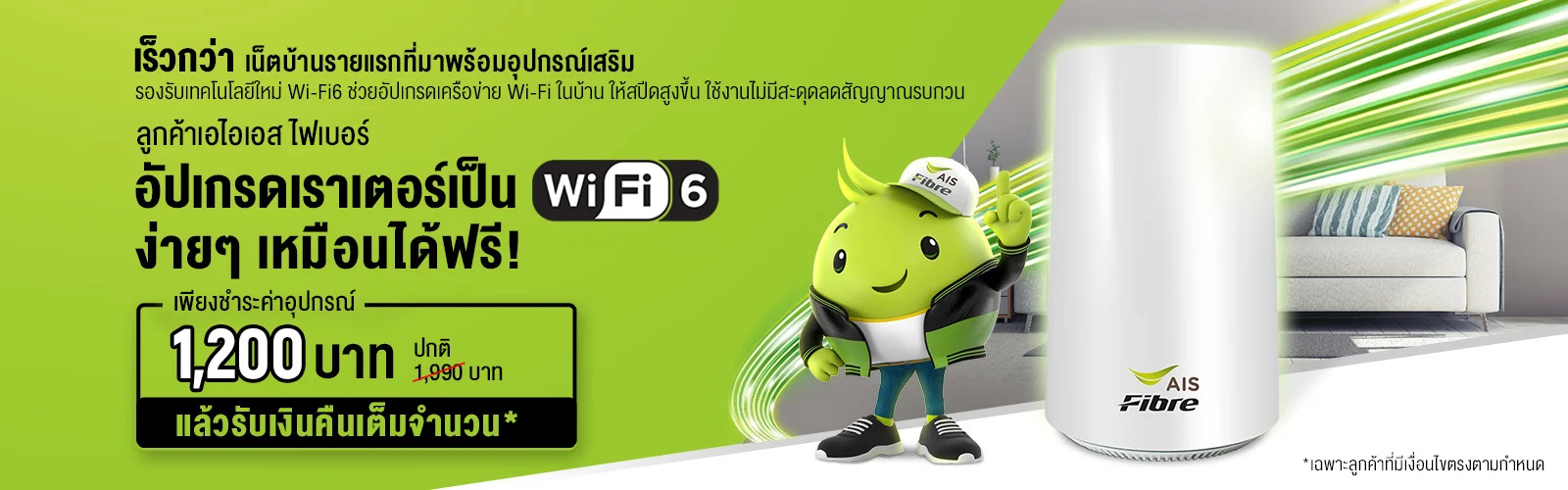 Air Fiber Phuket